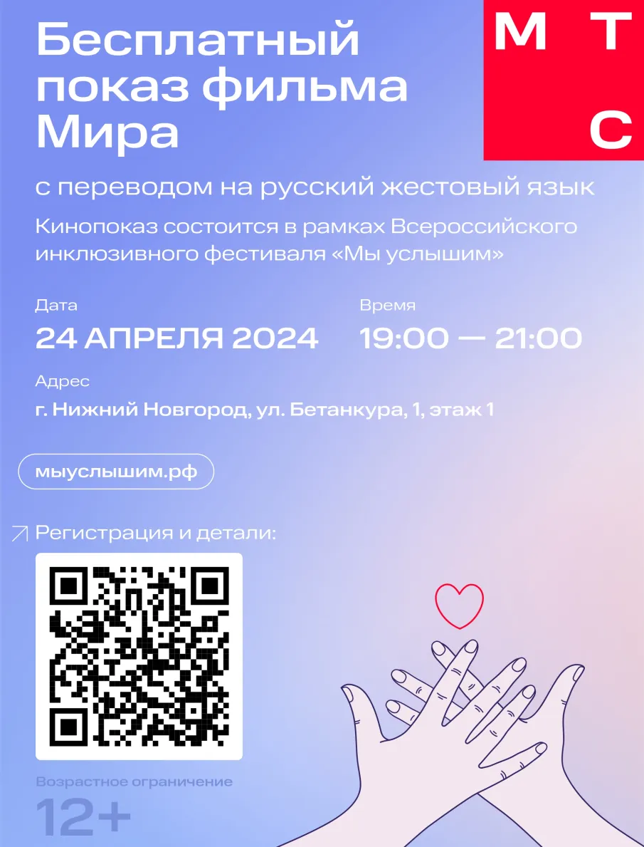 Бесплатный показ фильма для людей с нарушениями слуха